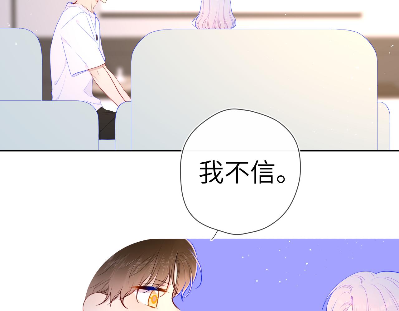 星辰于我漫画,第96话 吻合的齿轮1图