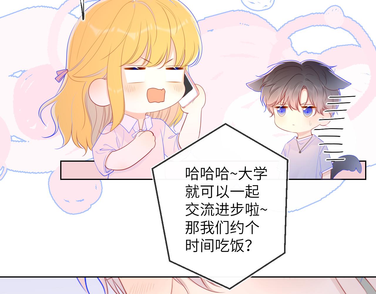 星辰于我漫画,第75话 醋2图