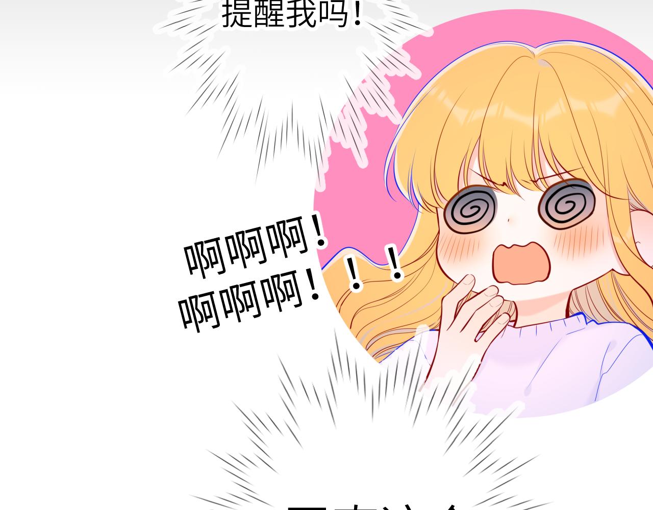 星辰于我漫画,第103话 让你啃回来2图