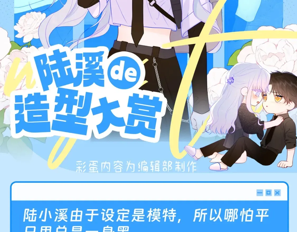 星辰于我漫画,第42期 特别企划：司南：女朋友太可爱了怎么办！2图