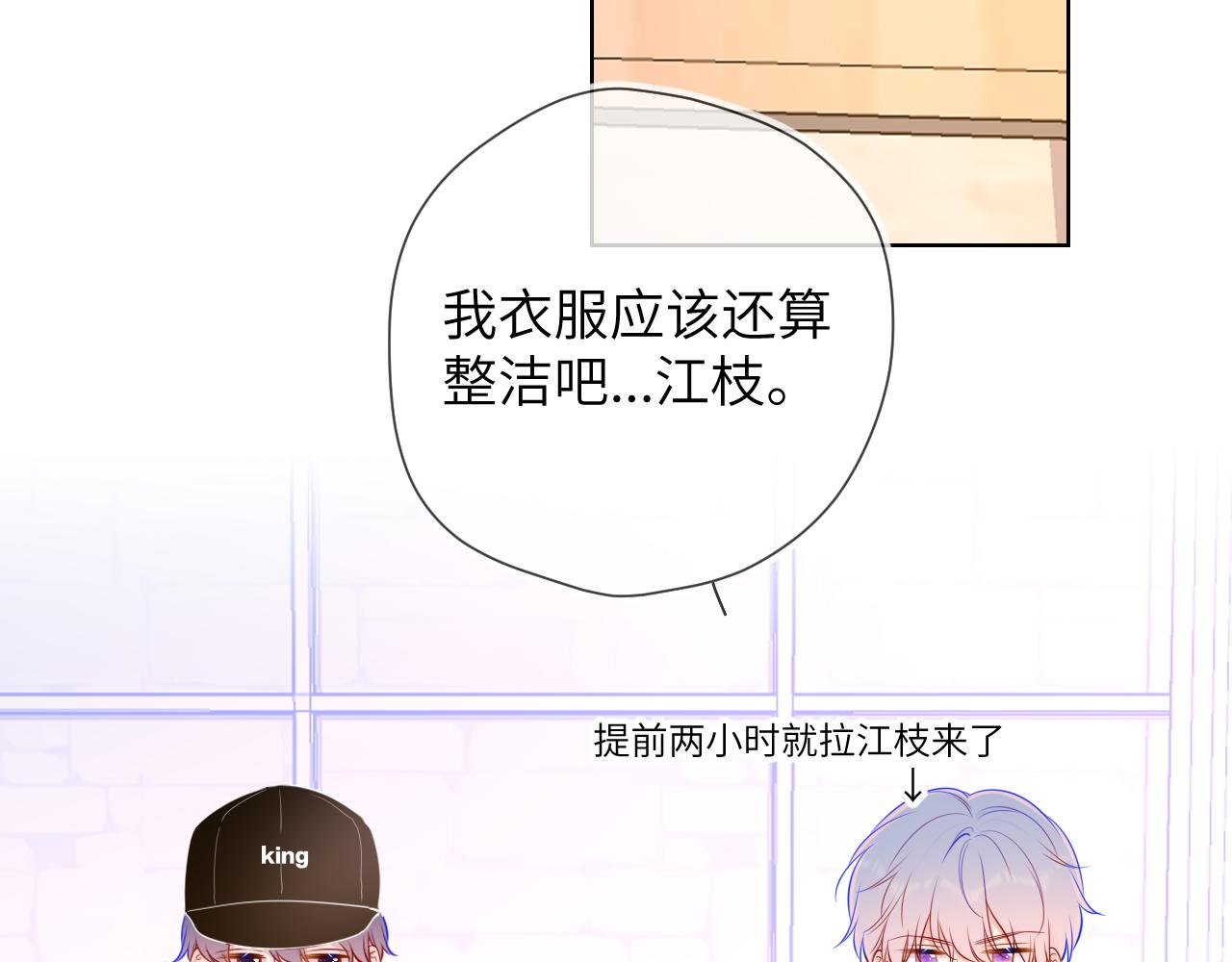 星辰于我漫画,第83话 情侣，情敌2图