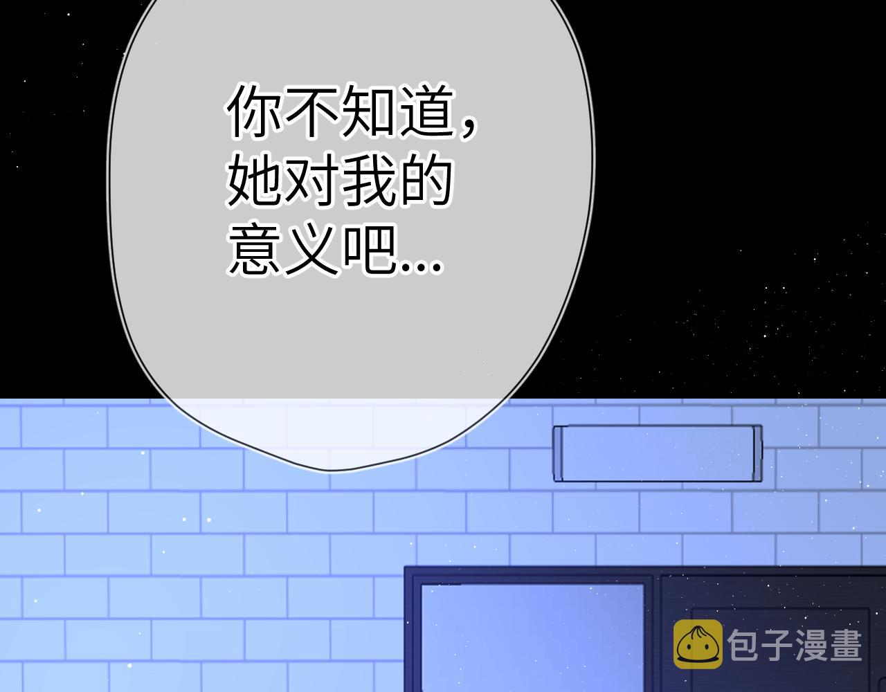 星辰于我漫画,第84话 她是我的2图