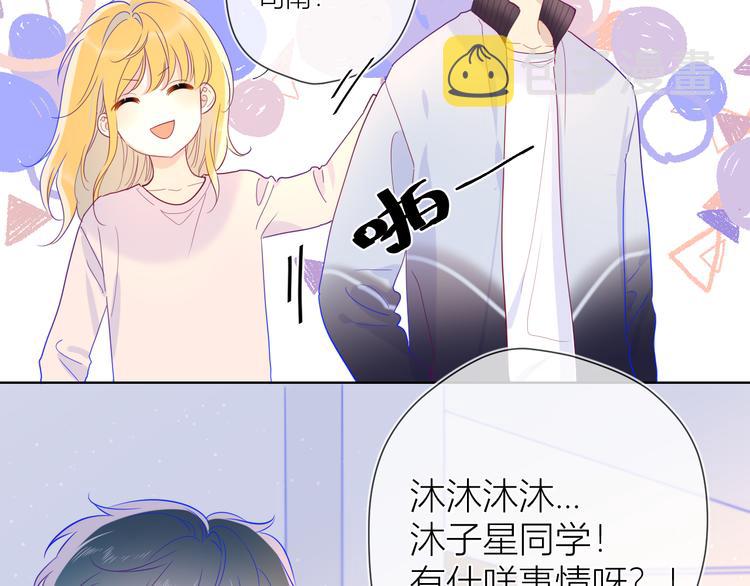 星辰于我第二季漫画免费观看漫画,第38话 喜欢的他1图