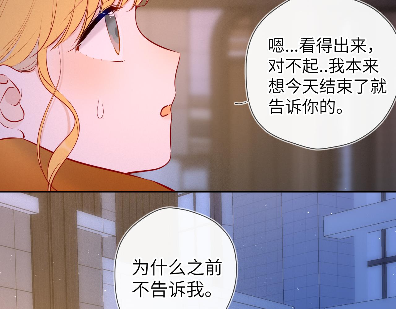 星辰于我漫画,第113话 哄我1图