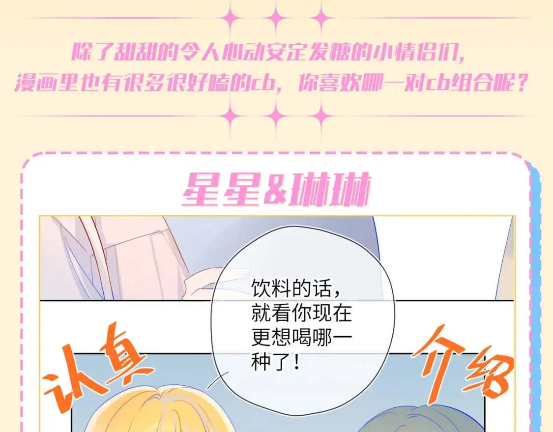 星辰于我沐子星图片漫画,第72期 整活企划：坦白局，你在嗑什么cb？2图