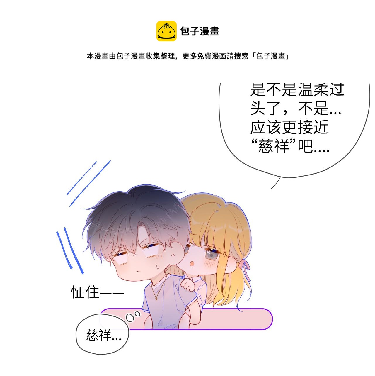 星辰于我漫画,第77话 美好的你1图