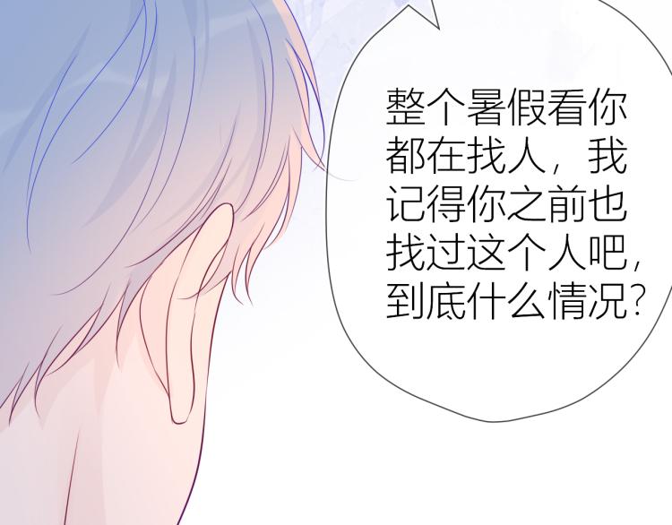 星辰于我漫画,第56话 弥羽秋2图