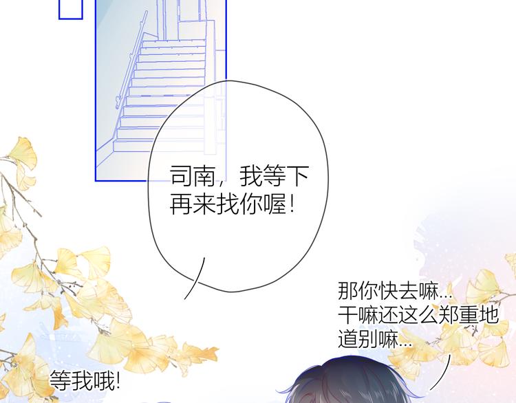 星辰于我漫画,第13话 我们“结婚”吧！1图