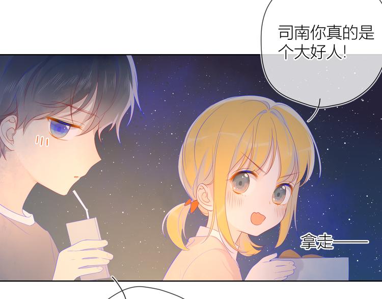 星辰于我下拉式漫画免费观看漫画,第13话 我们“结婚”吧！2图