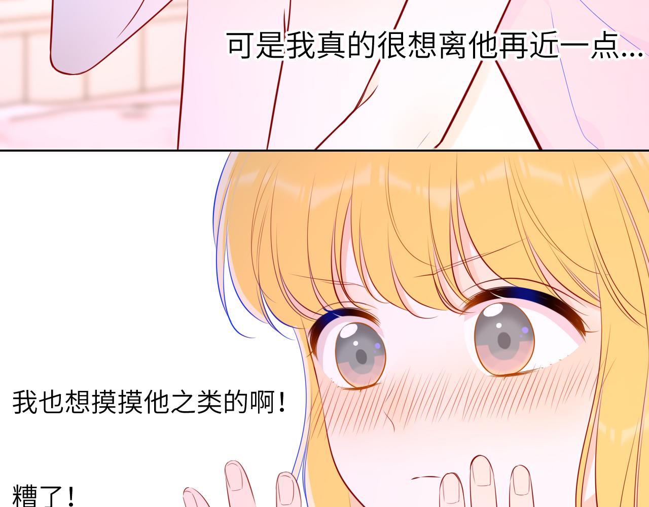 星辰于我漫画,第88话 你身材不错啊！2图