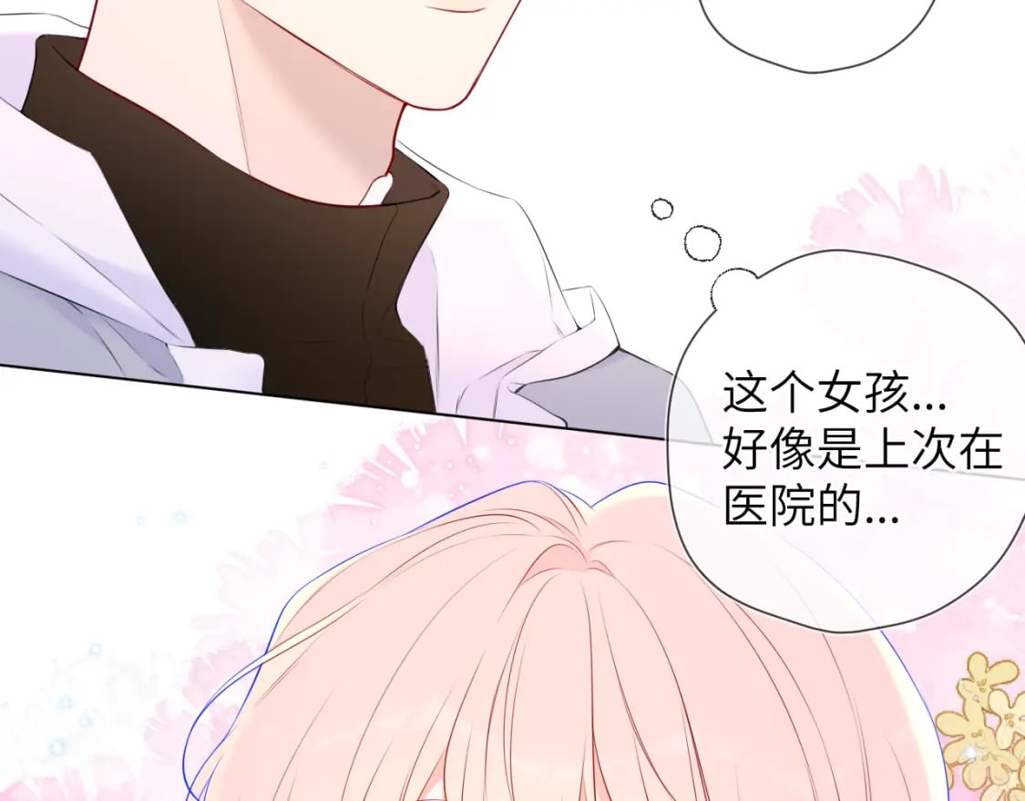 星辰于我漫画,第141话 晚上回去收拾你1图