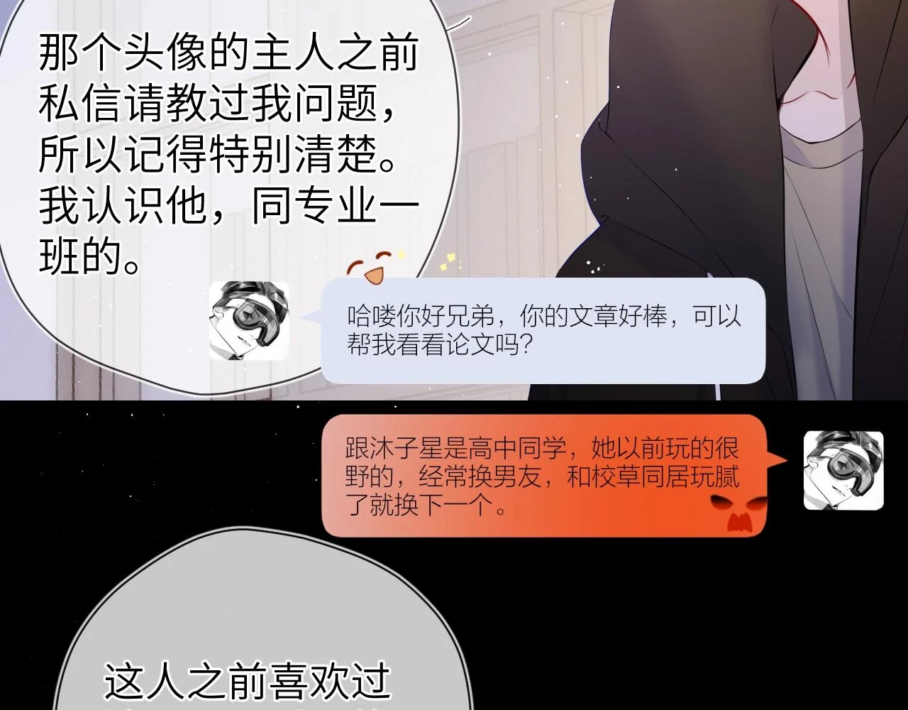 星辰于我漫画全集免费阅读下拉式奇漫屋漫画,第118话 对她在意的不得了1图