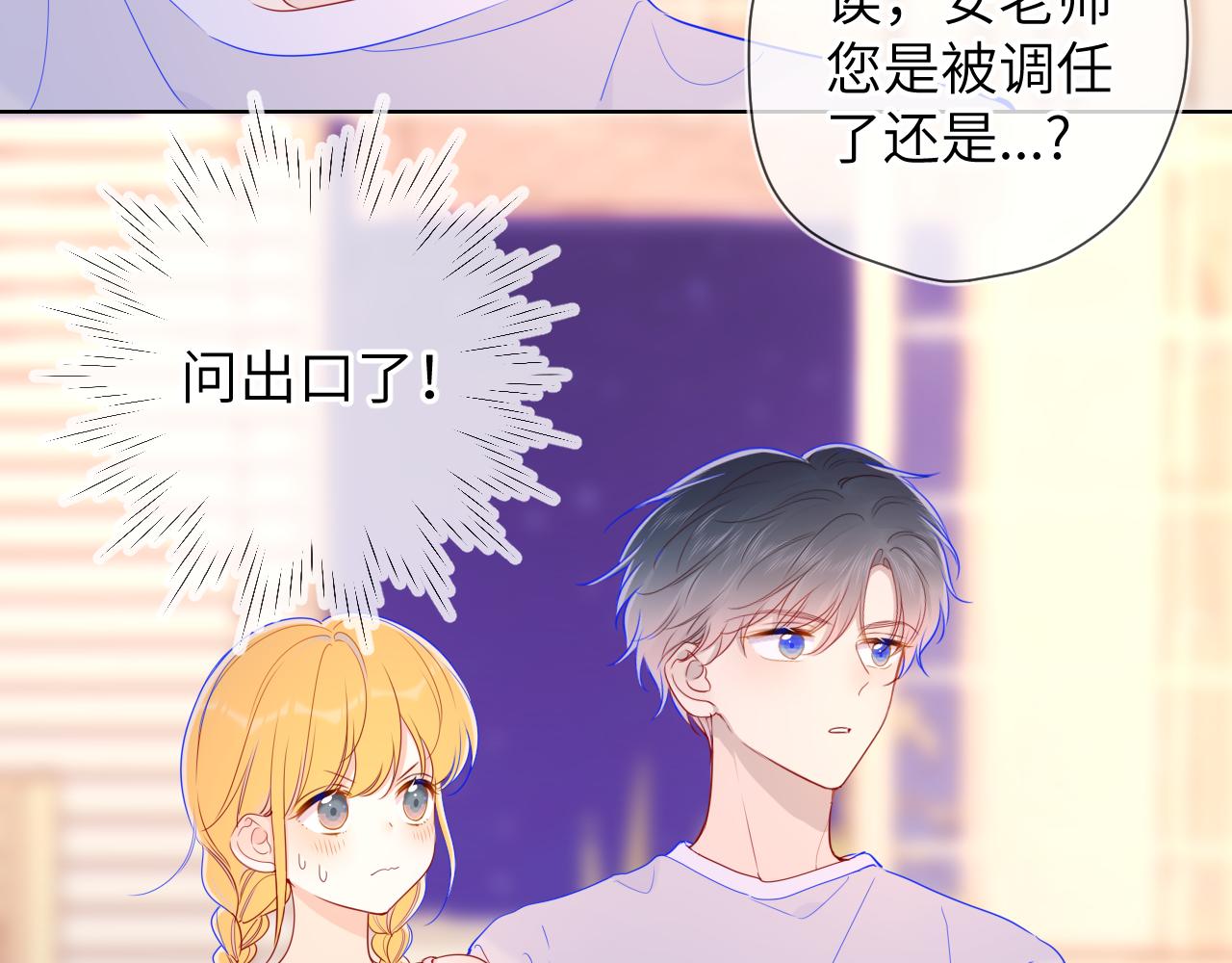 星辰于我漫画,第80话 老师的秘密2图