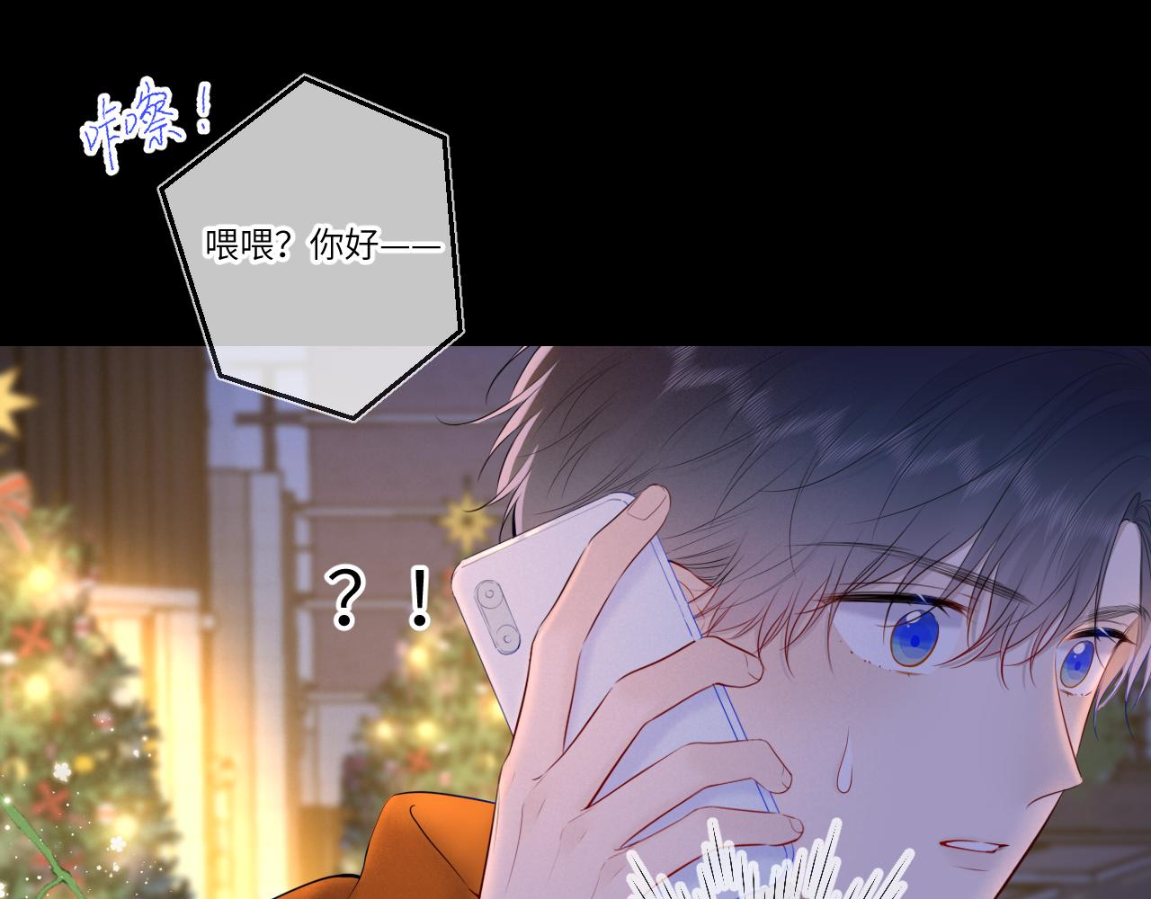 星辰于我漫画,第113话 哄我2图