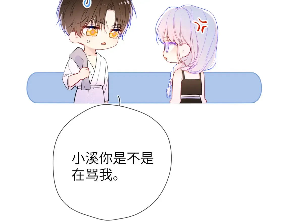 星辰于我漫画,第3话 没有恋爱经验2图