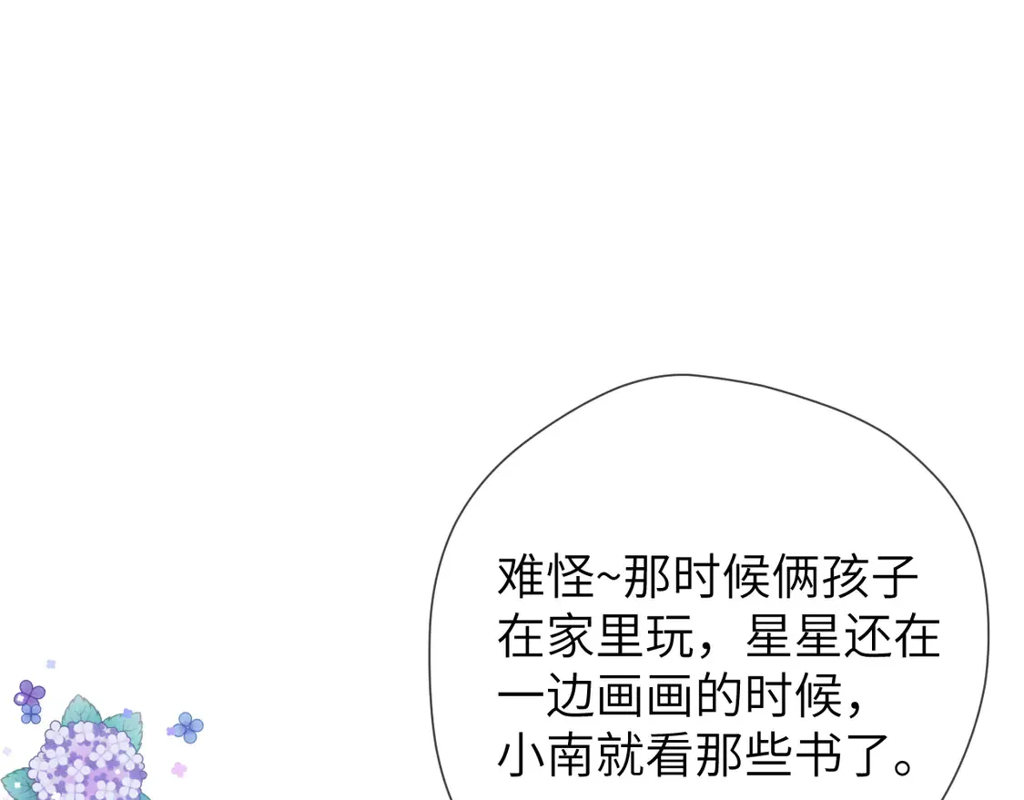 星辰于我漫画,第5话 情人节？1图