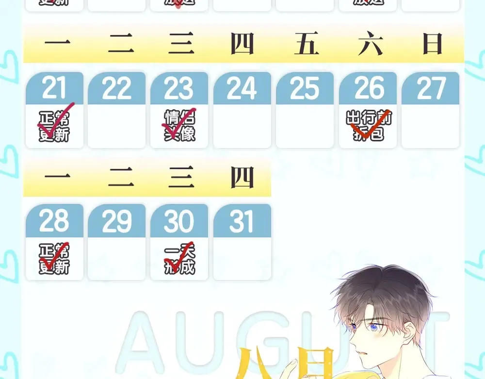星辰于我漫画,第16期 特别企划：一日行程2图