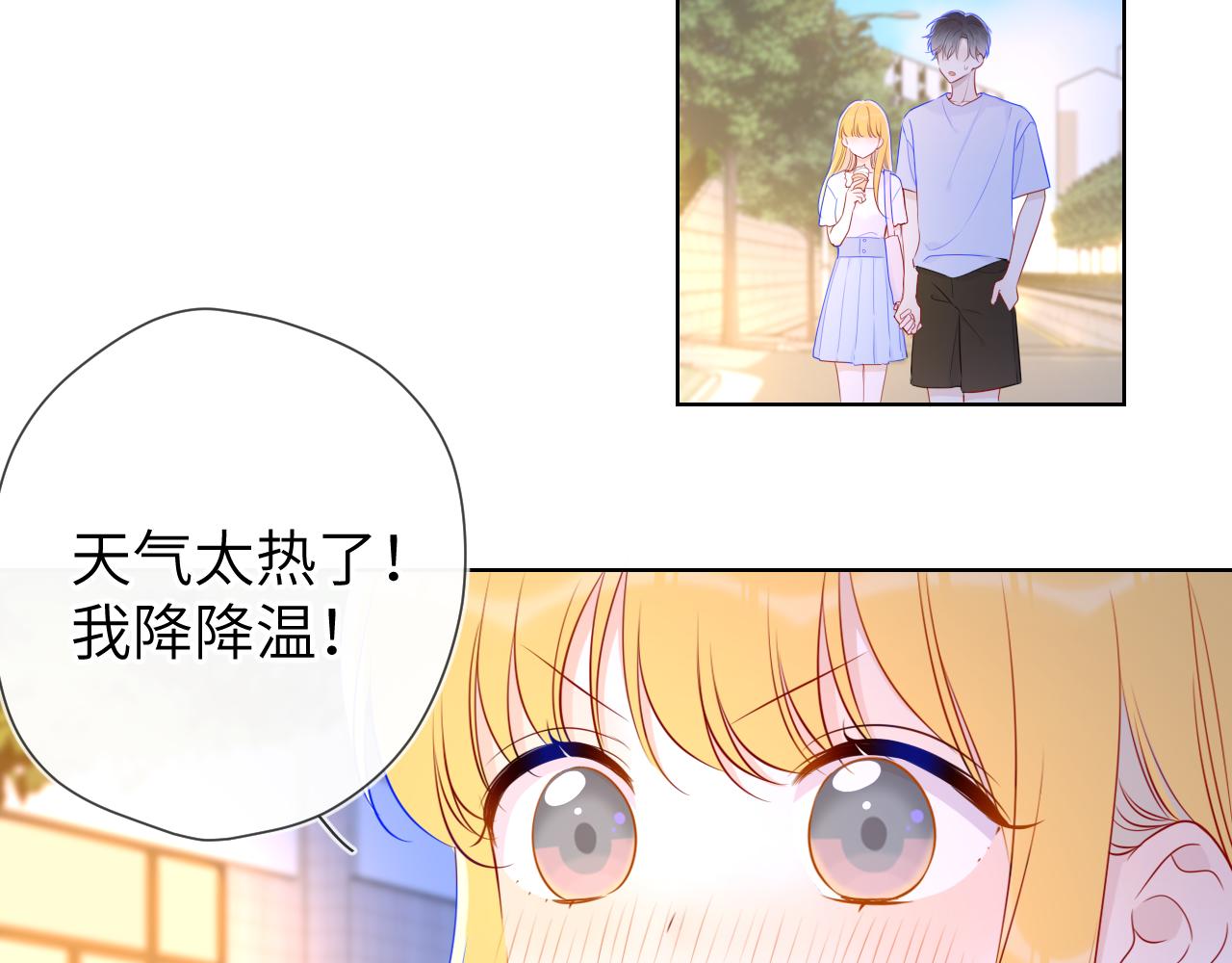 星辰于我漫画,第97话 心动，吻2图