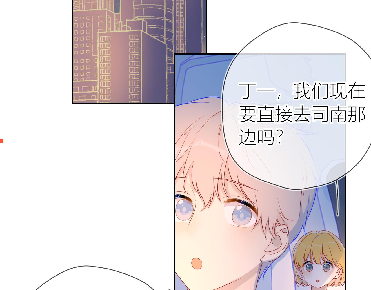 星辰于我漫画,第61话 你也是我重要的人1图