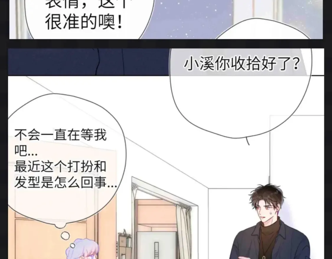 星辰于我漫画,第153期 搞点事： 副CP的爱情前进之路2图