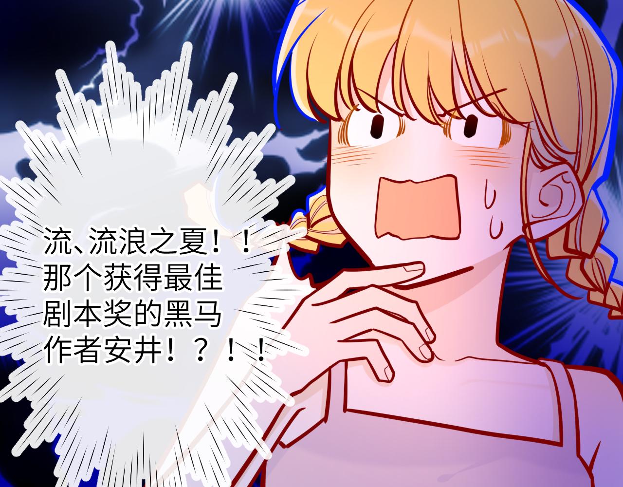 星辰于我漫画,第80话 老师的秘密2图