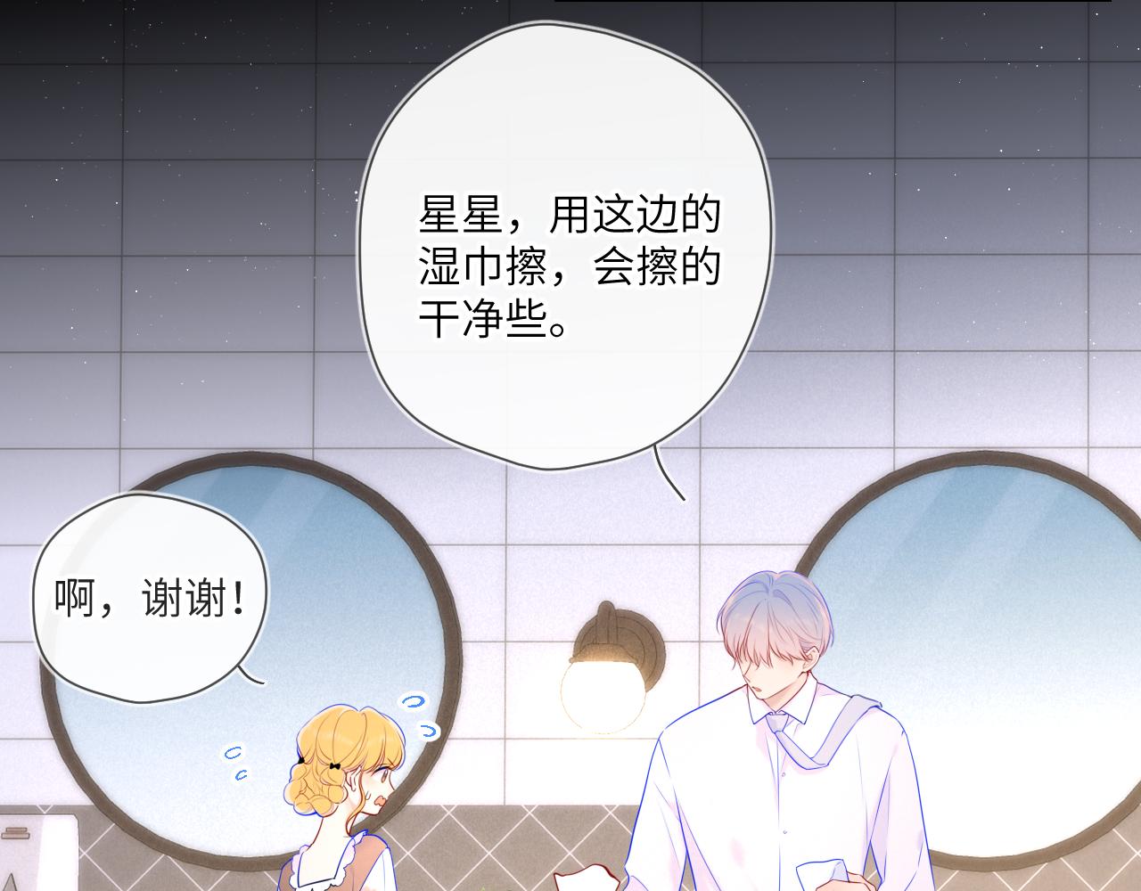 星辰于我漫画全集免费124话漫画,第113话 哄我2图