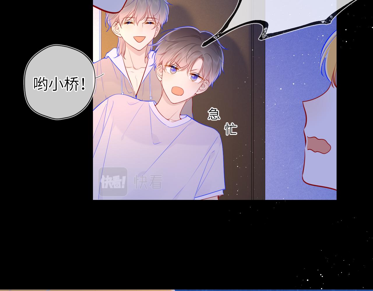 星辰于我小说漫画,第80话 老师的秘密2图