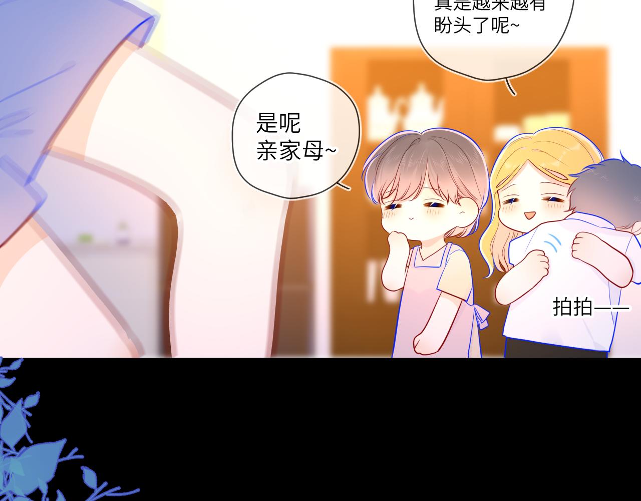 星辰于我漫画,第73话 公开1图