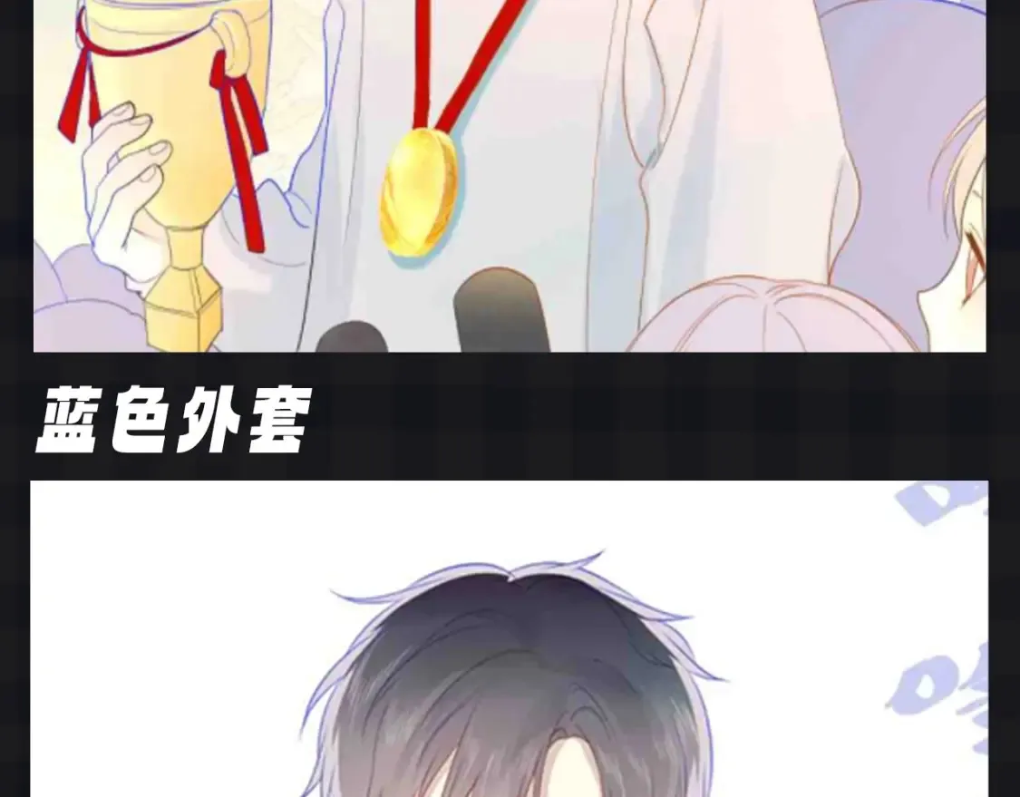 星辰于我漫画,第105期 特别企划：假如司南有皮肤1图