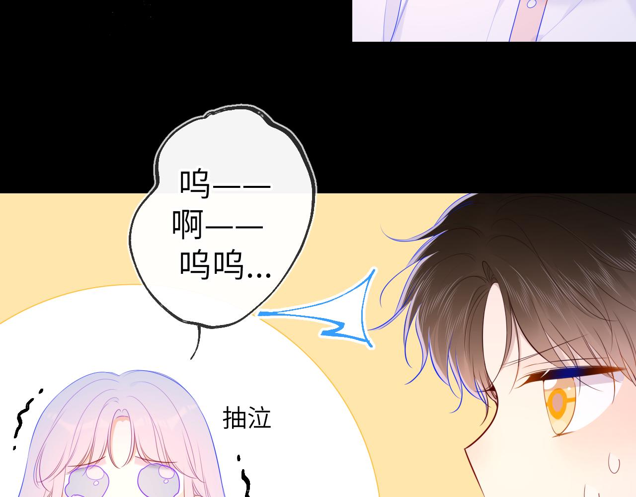 星辰于我漫画,第96话 吻合的齿轮2图