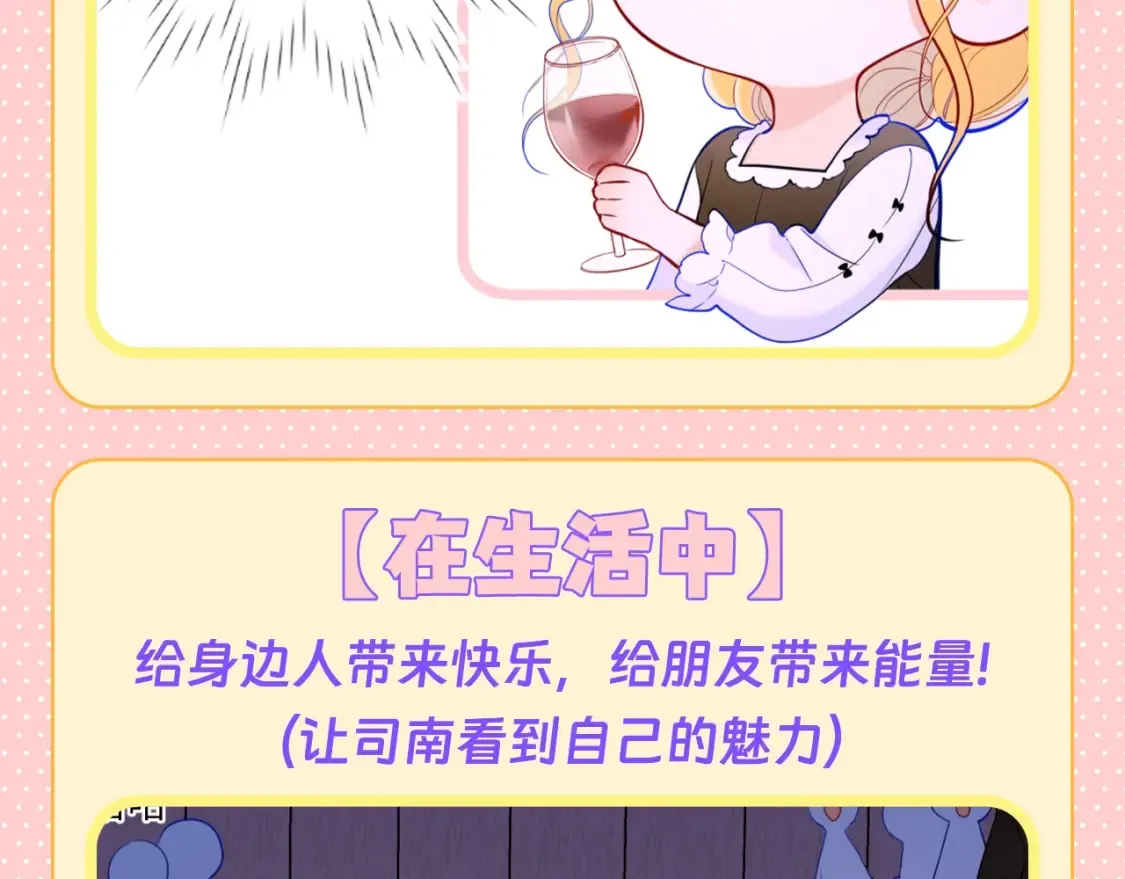 星辰于我漫画下拉式免费观看漫画,第125期 整活企划：司南的“小狗“修炼手册2图