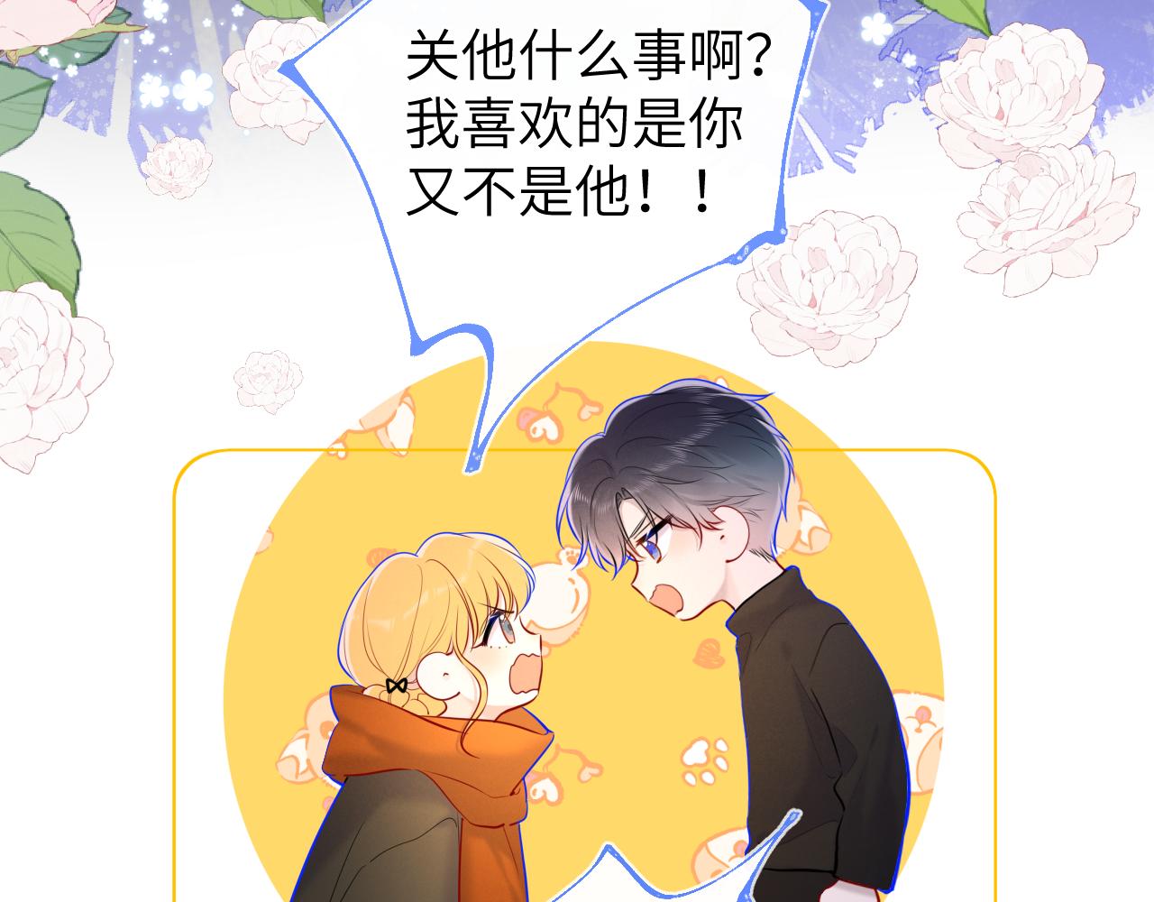 星辰于我漫画,第114话 我好想你啊1图