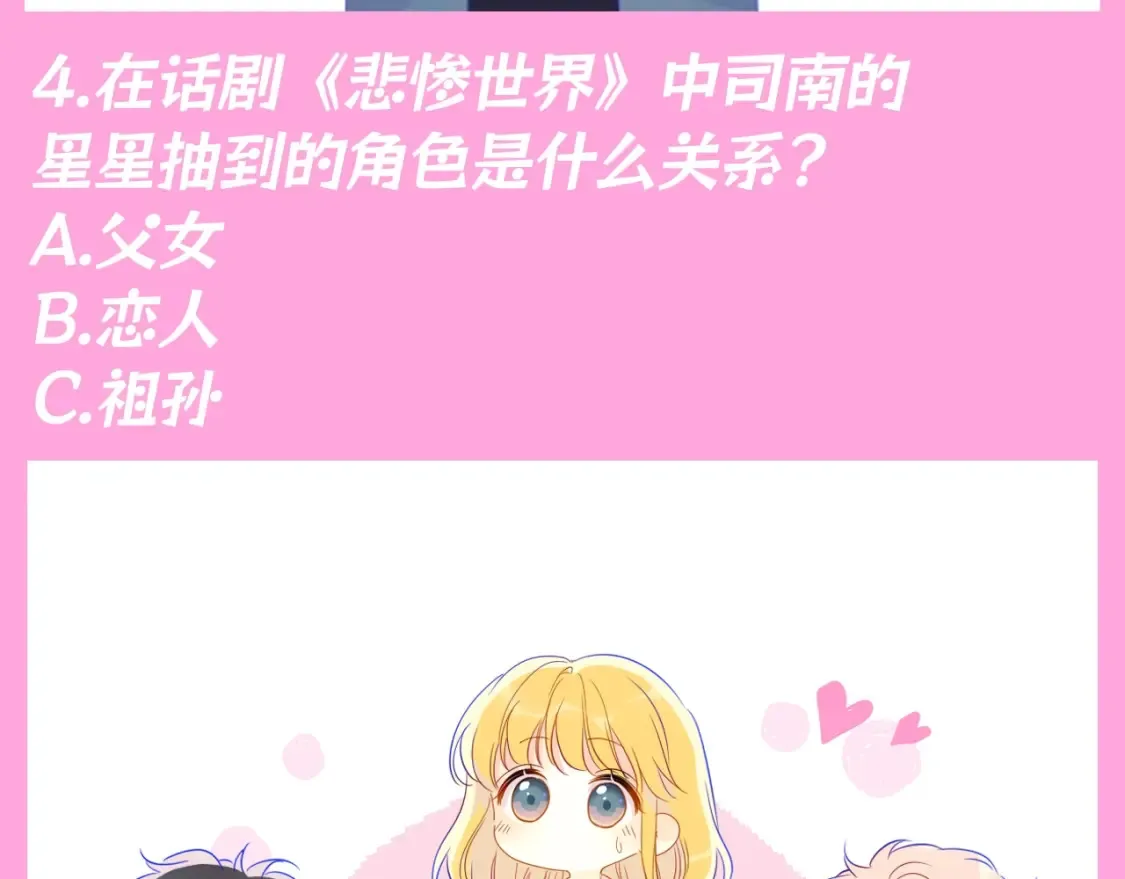 星辰于我漫画解说一口气看完漫画,第103期 特别企划：满分读者考试来啦！2图