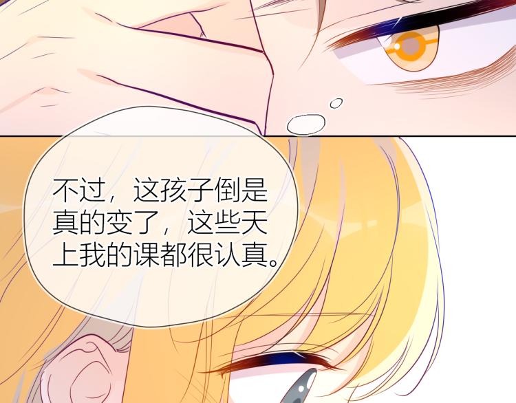 星辰于我漫画,第56话 弥羽秋2图