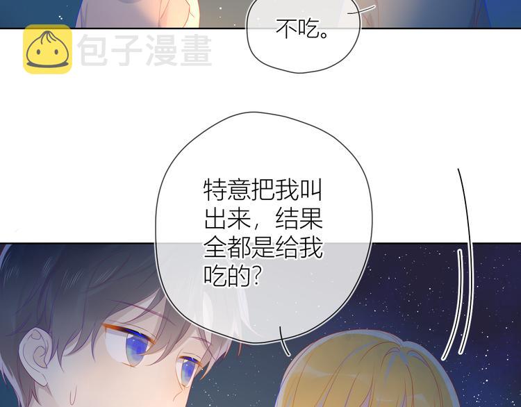 星辰于我下拉式漫画免费观看漫画,第13话 我们“结婚”吧！1图