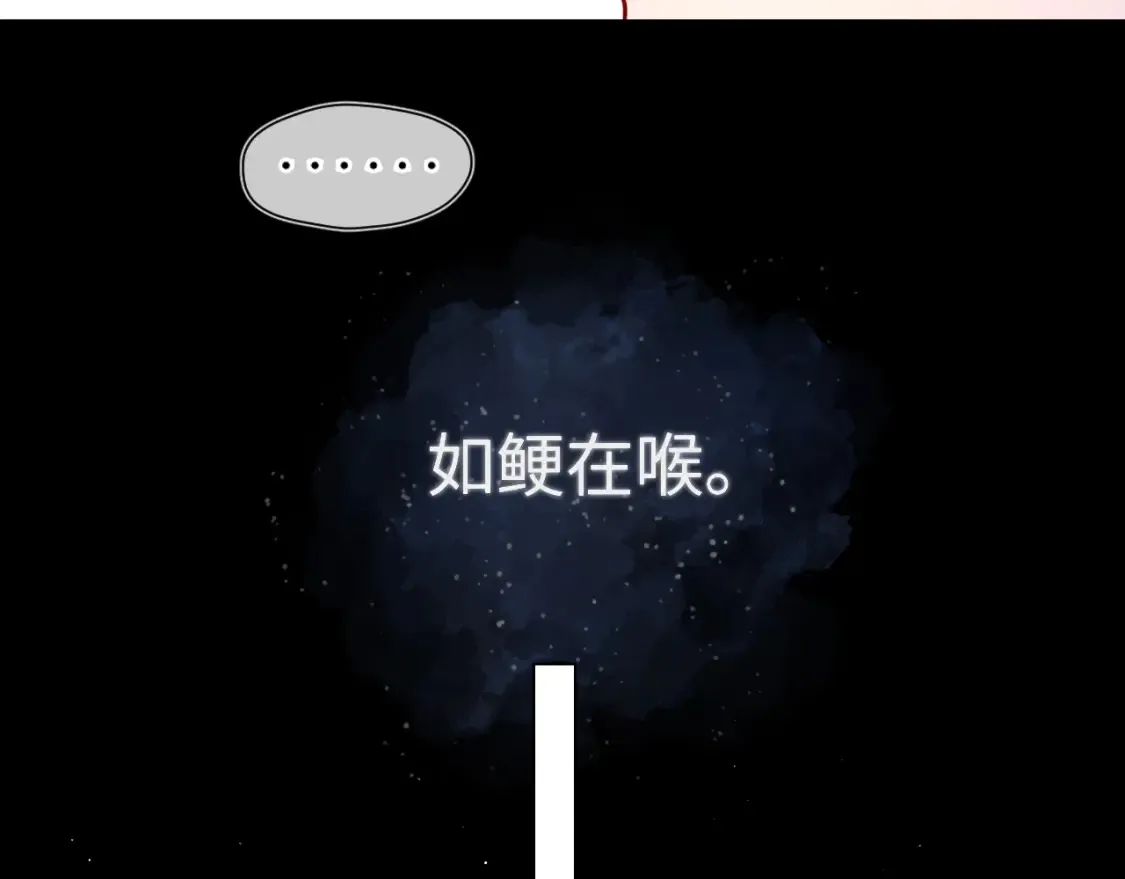 星辰于我漫画,第143话 别走好不好？2图