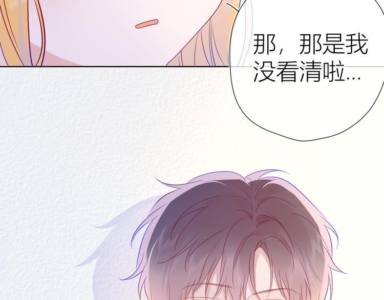 星辰于我漫画,第38话 喜欢的他2图