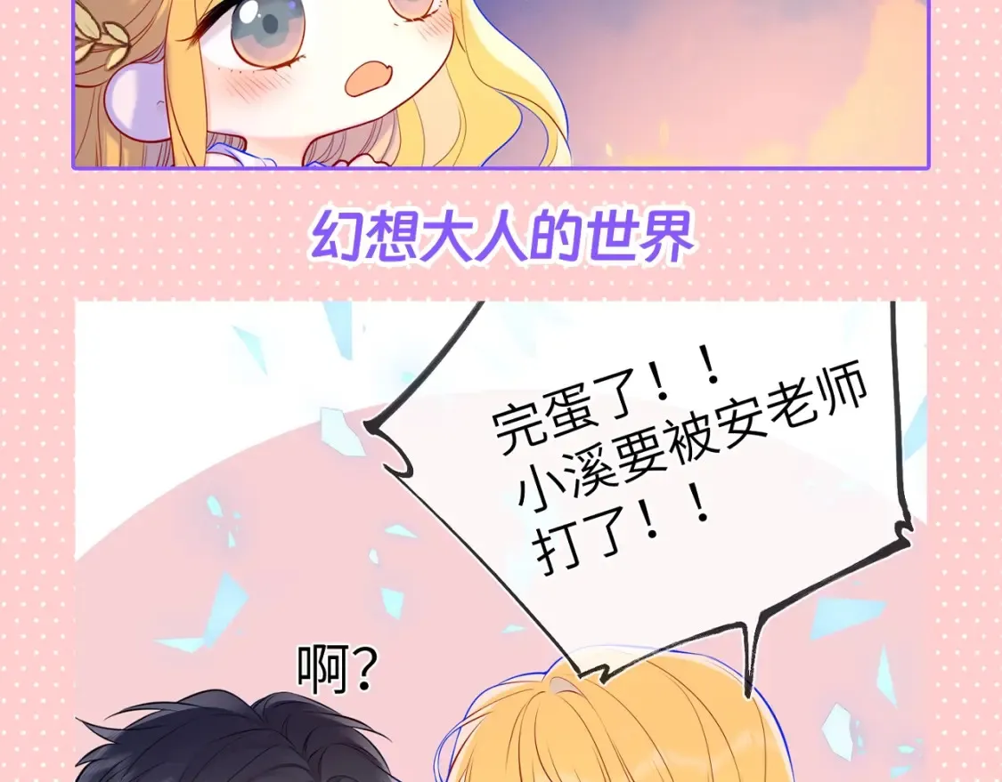 星辰于我漫画,第110期 特别企划：星星的脑洞大开时刻1图