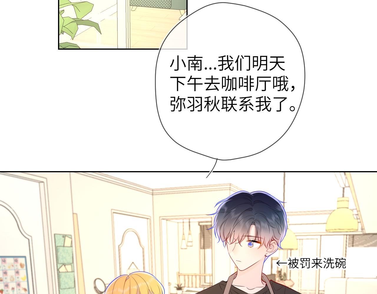星辰于我漫画,第82话 一起去见他吧1图