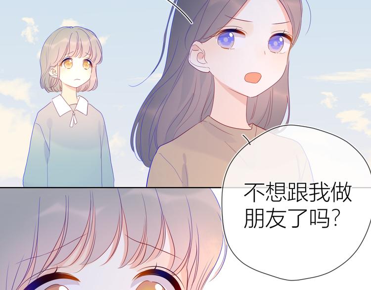 星辰于我漫画,第35话 森林2图
