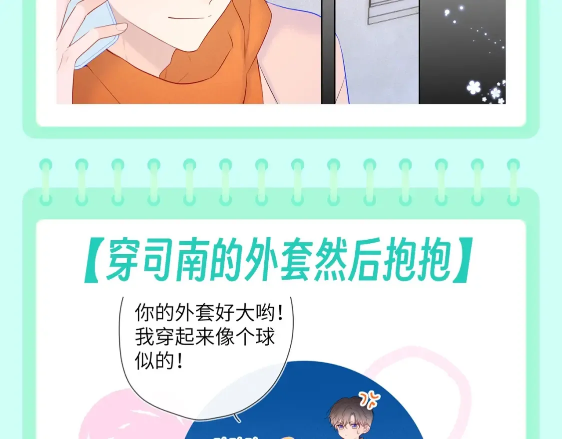 星辰于我斗音漫画,第106期 特别企划：下雪后司南和星星都在做什么呢？1图