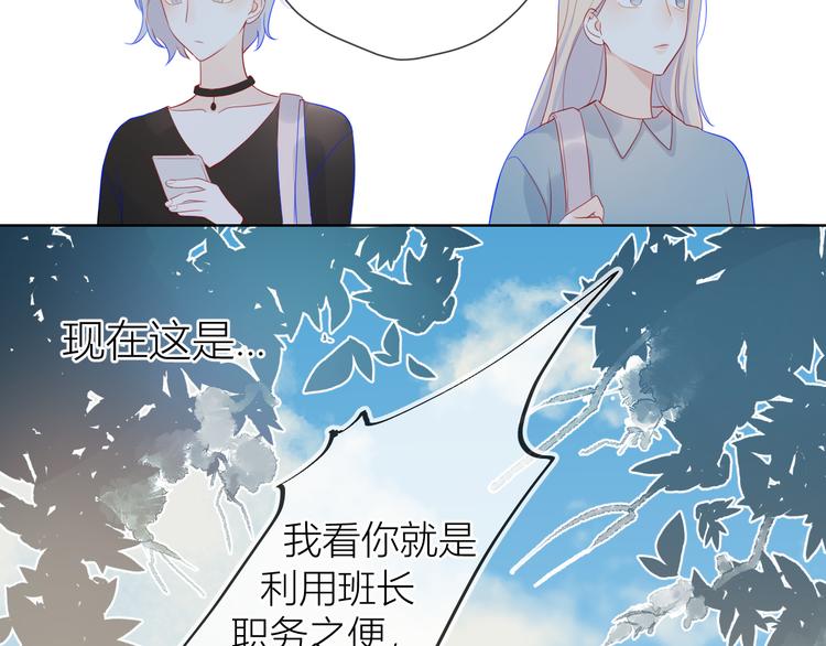 星辰于我简介漫画,第14话 外宿活动1图