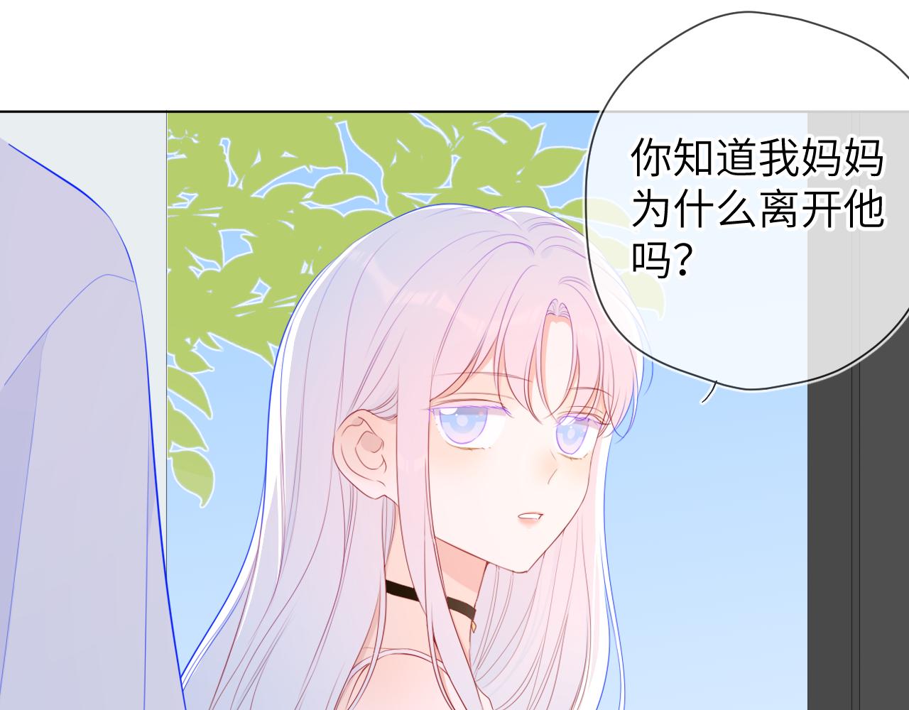 星辰于我漫画,第95话 过去，苦涩1图