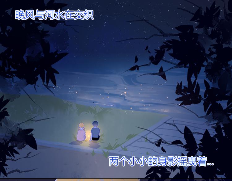 星辰于我漫画,第13话 我们“结婚”吧！2图