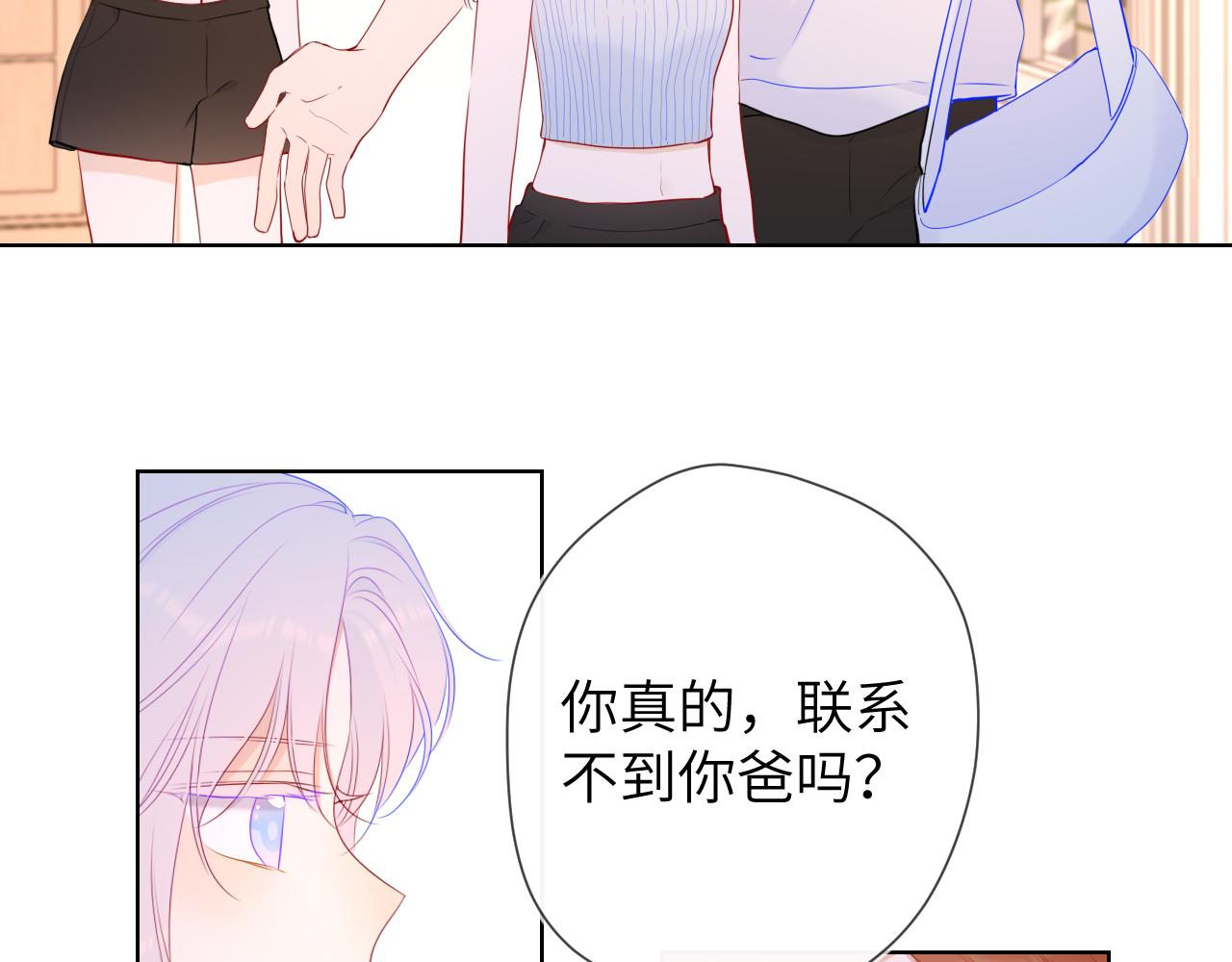 星辰于我漫画,第95话 过去，苦涩1图