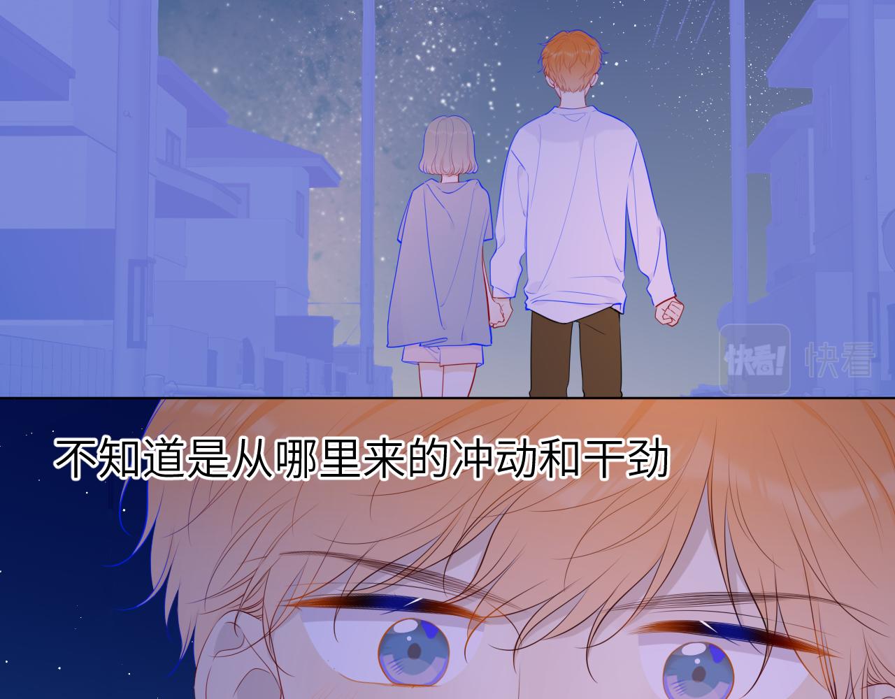 星辰于我漫画,第92话 神秘女人的来电2图