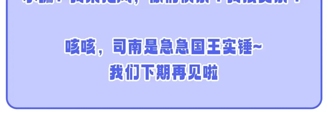 星辰于我漫画,第52期 特别企划：司南是急急国王实锤！2图