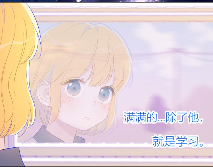 星辰于我漫画,第60话 走吧！去找他！2图