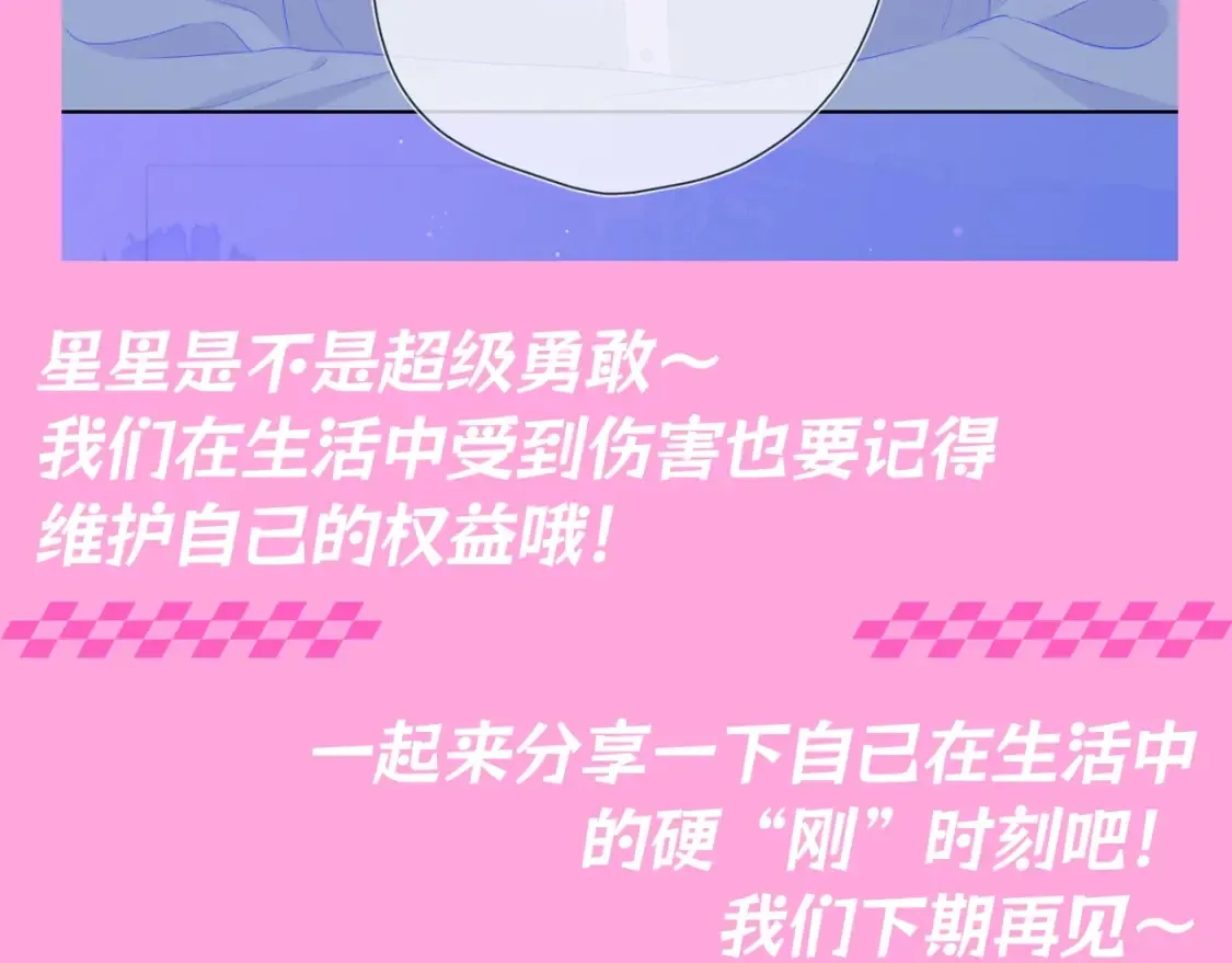 星辰于我漫画,第99期 整活企划：星星篇可是有锋芒的！1图