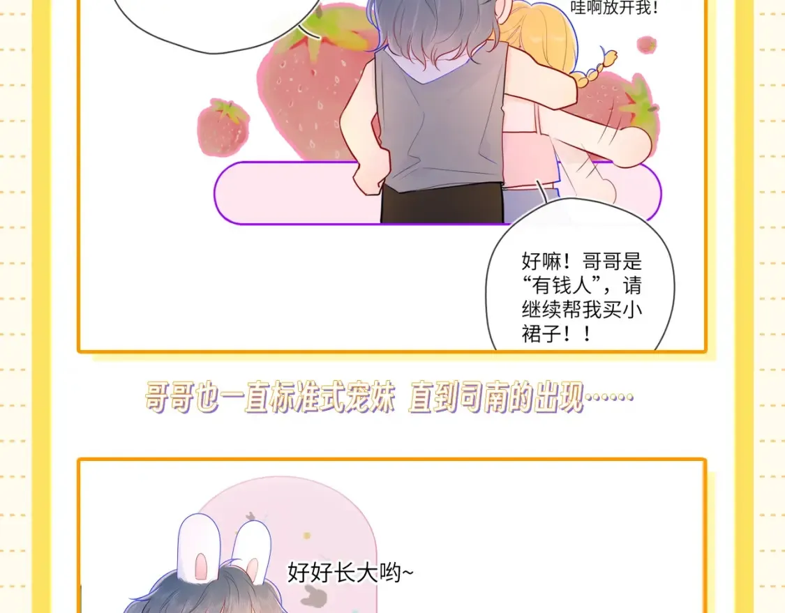 星辰于我丁一喜欢谁漫画,第51期 整点活：沐子俞：守护我的白菜2图